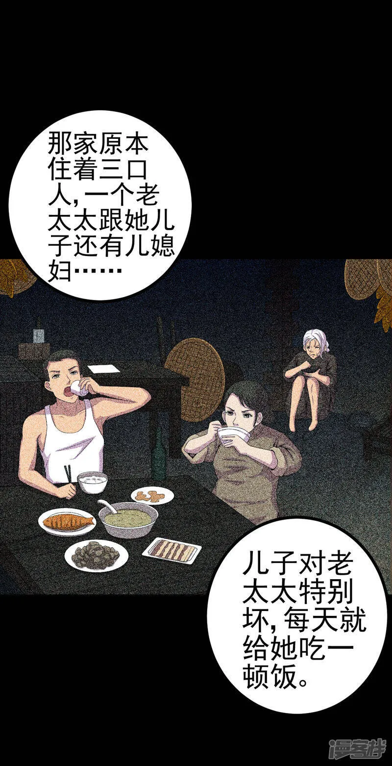 第8话 隔壁老宅 第10页