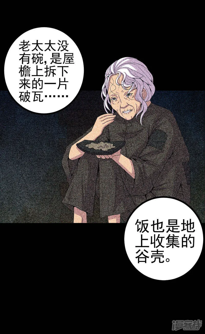 第8话 隔壁老宅 第11页