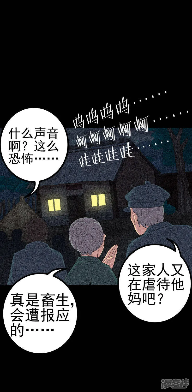 第8话 隔壁老宅 第12页
