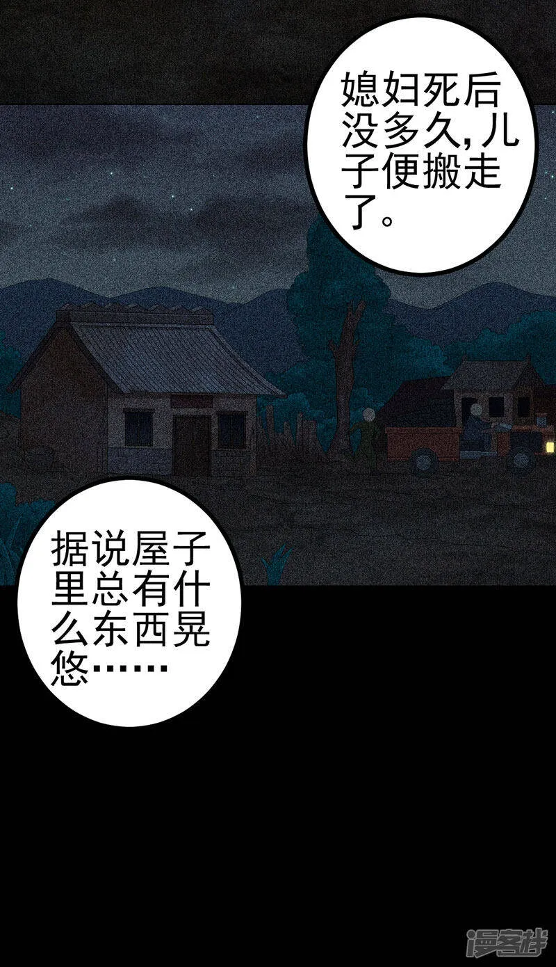 第8话 隔壁老宅 第15页