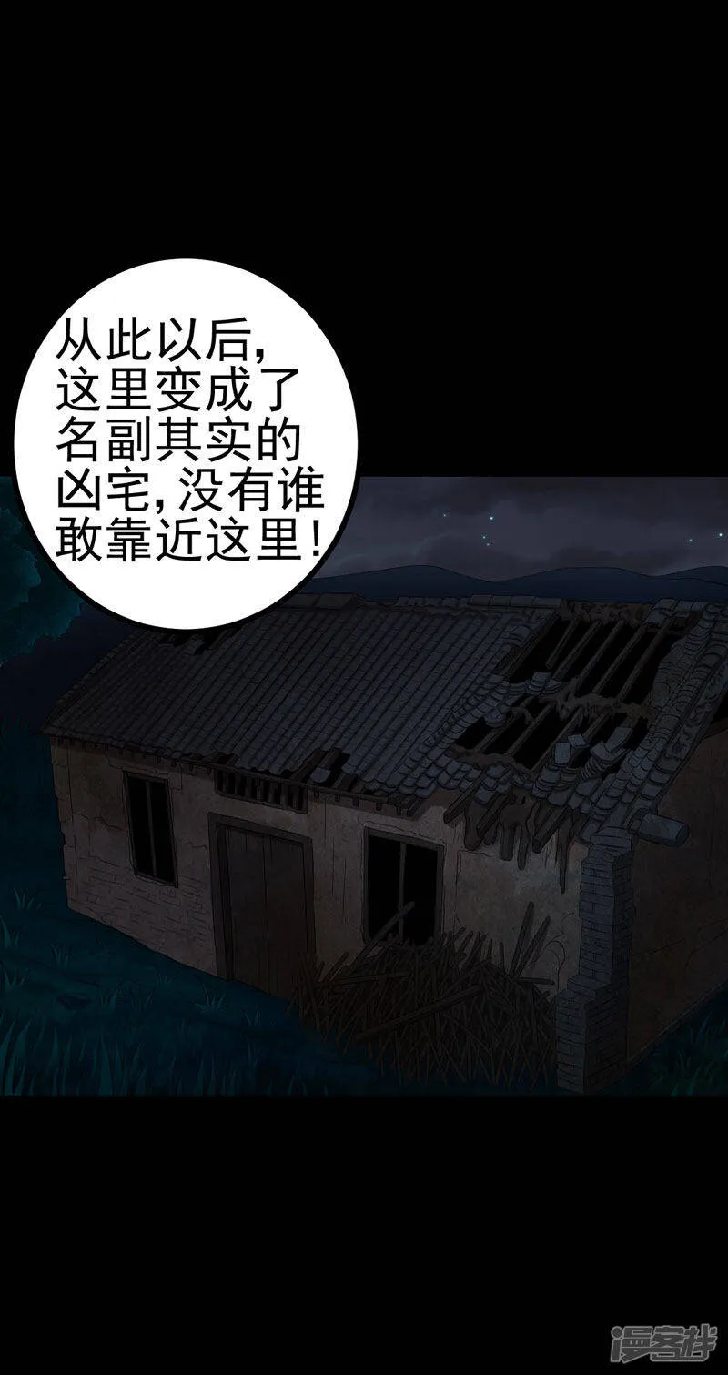 第8话 隔壁老宅 第16页