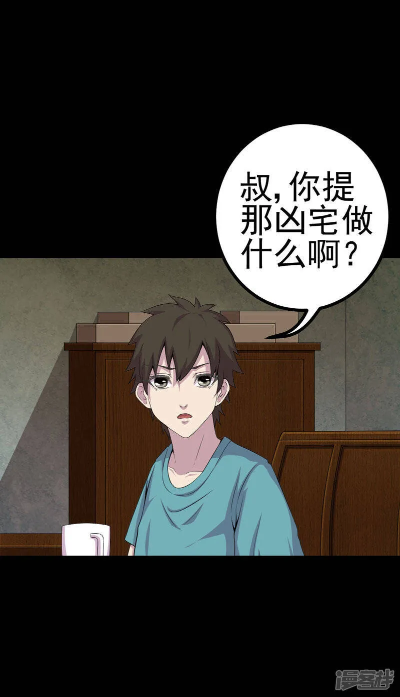第8话 隔壁老宅 第17页