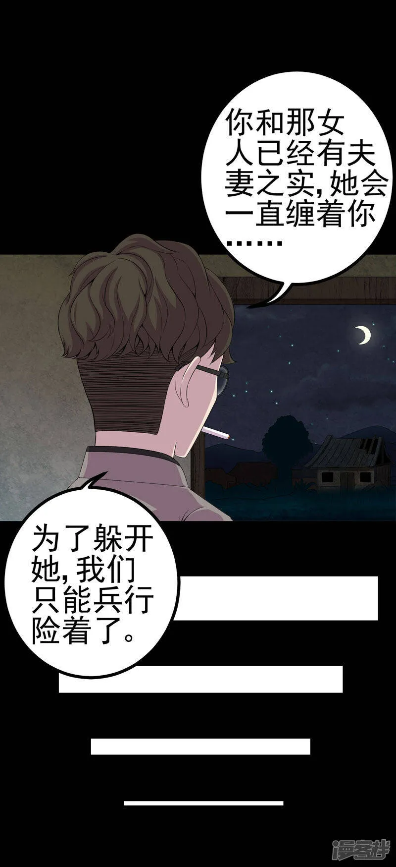 第8话 隔壁老宅 第18页