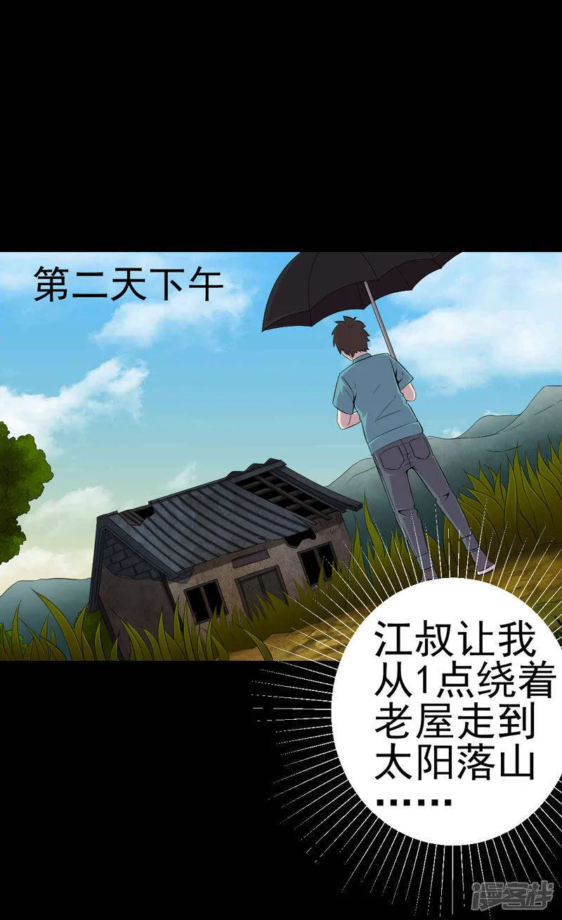 第8话 隔壁老宅 第19页