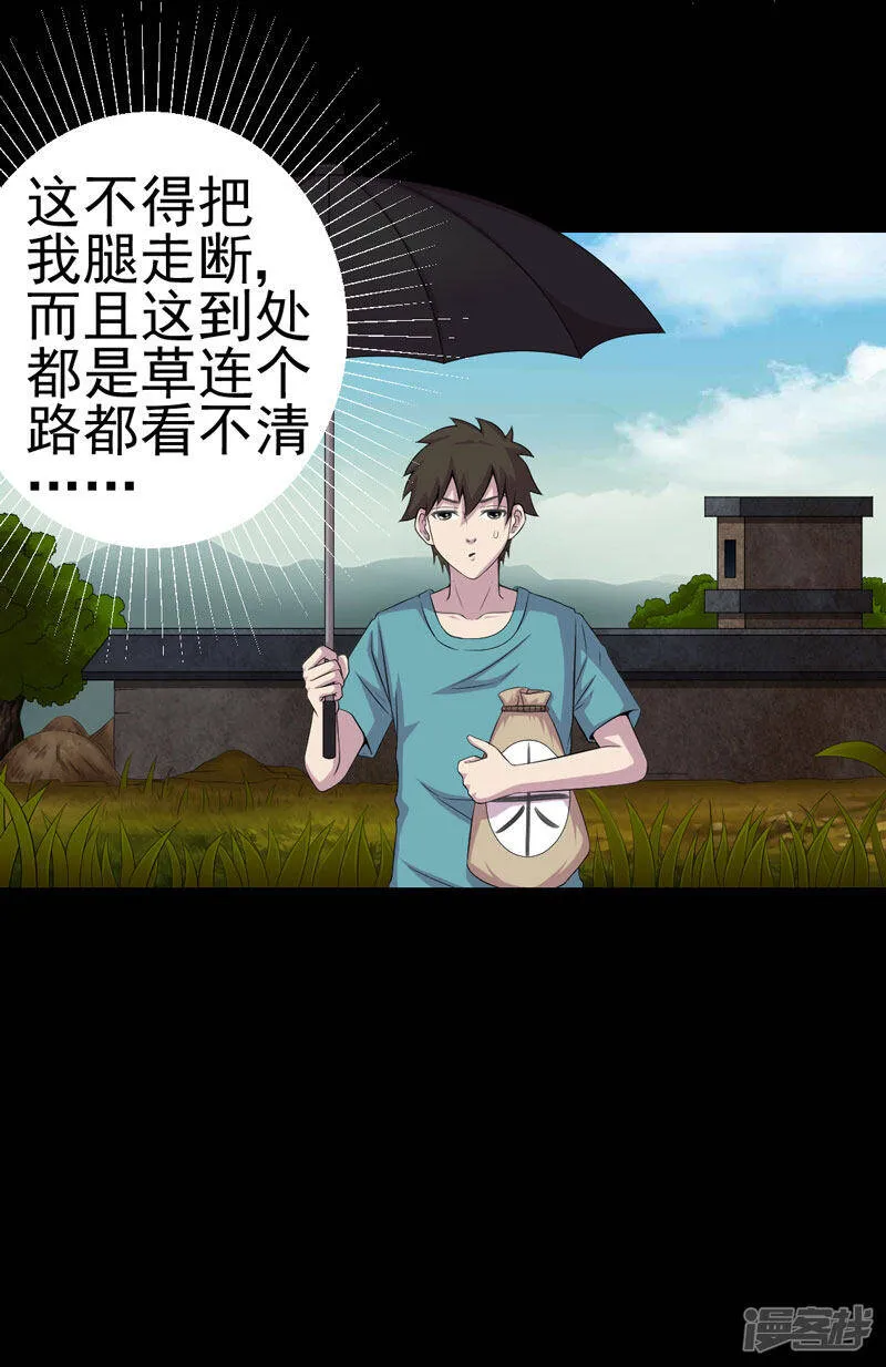 第8话 隔壁老宅 第20页