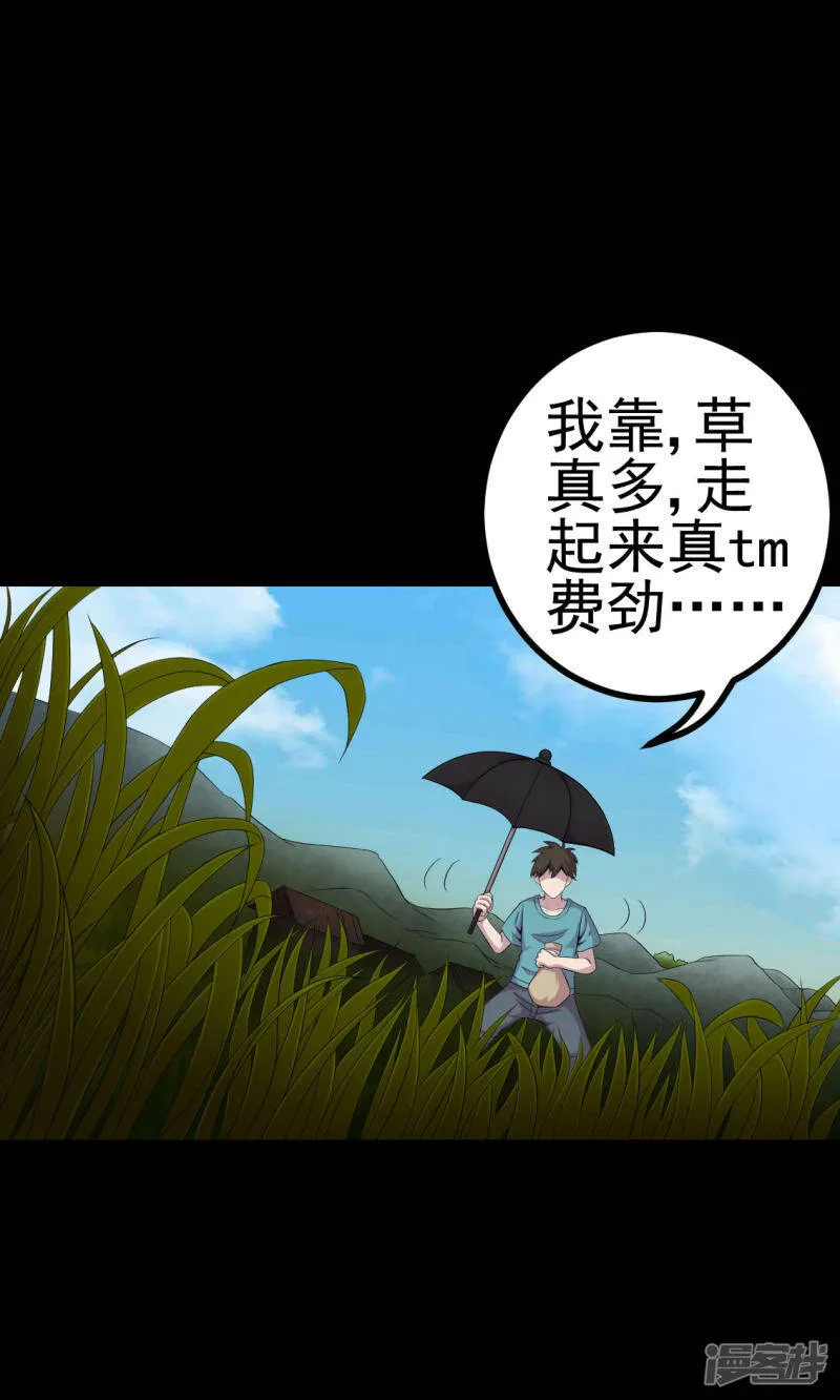 第8话 隔壁老宅 第21页