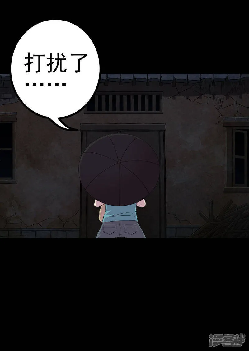 第8话 隔壁老宅 第24页