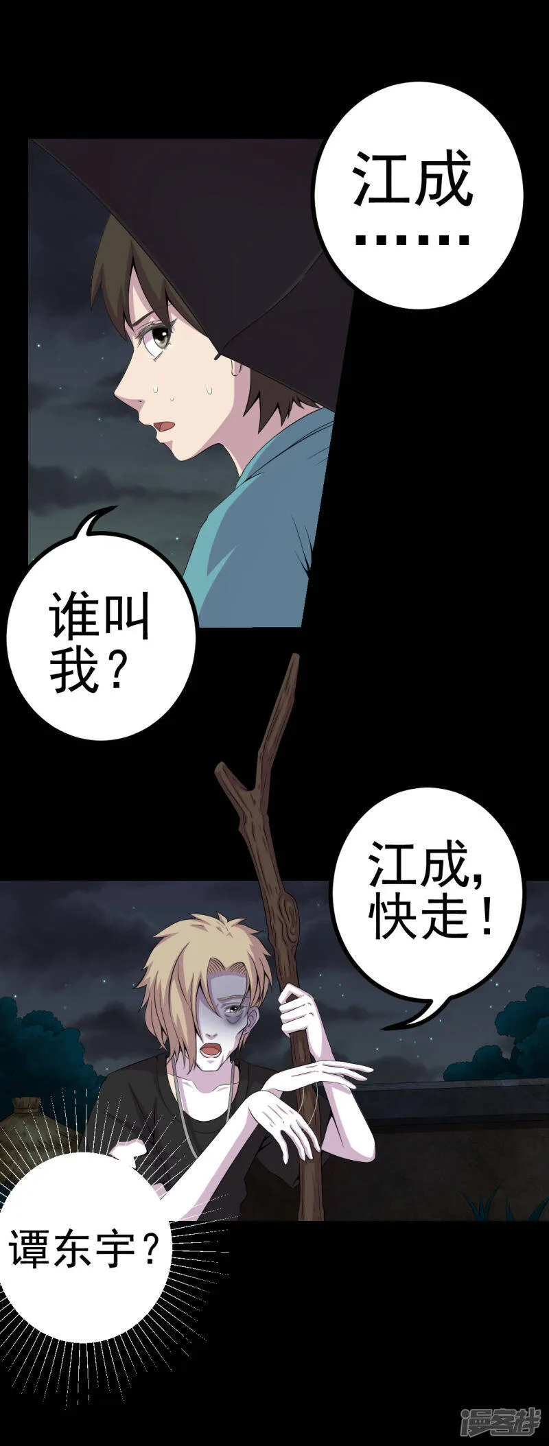 第8话 隔壁老宅 第25页