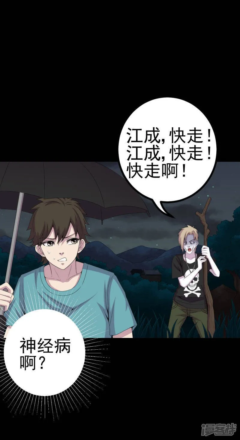 第9话 进老宅 第2页