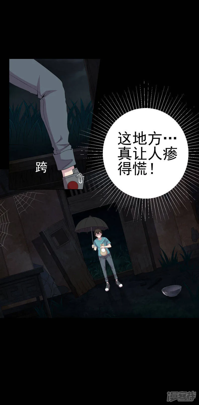 第9话 进老宅 第4页