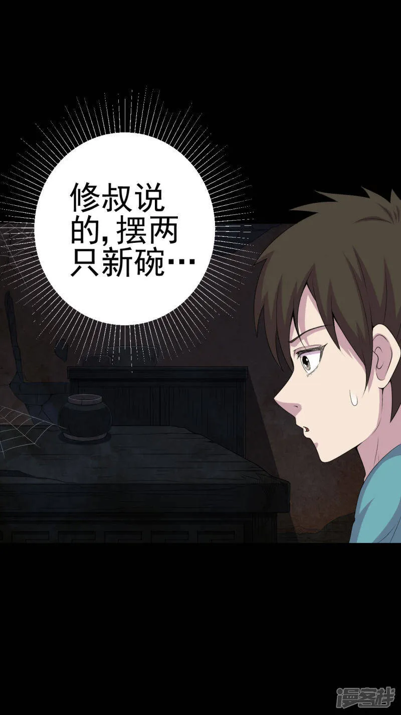 第9话 进老宅 第5页
