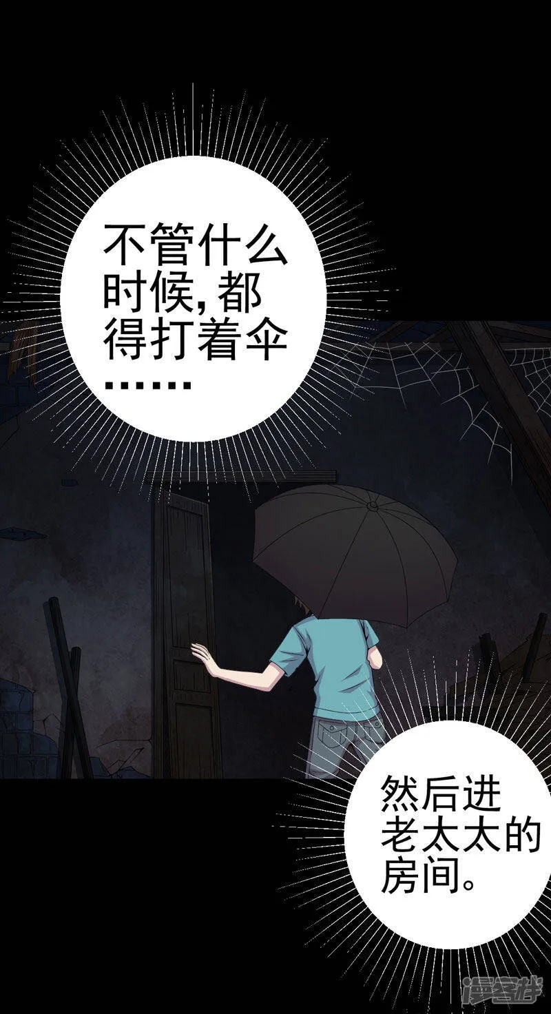 第9话 进老宅 第8页