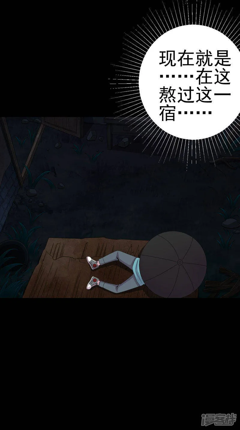 第9话 进老宅 第9页