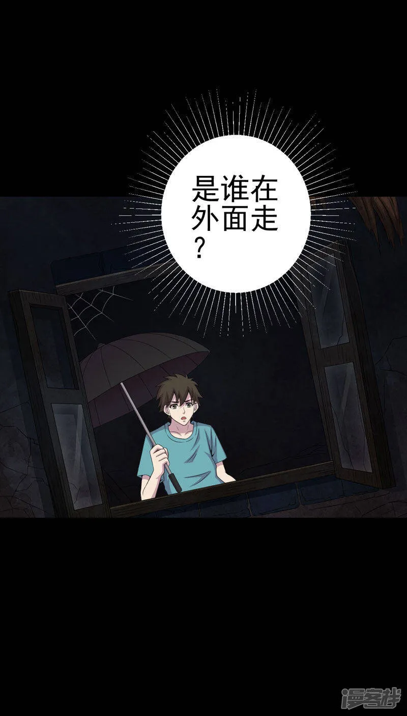 第9话 进老宅 第11页