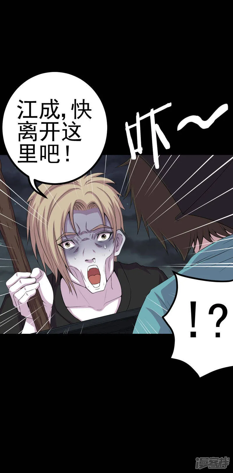 第9话 进老宅 第12页
