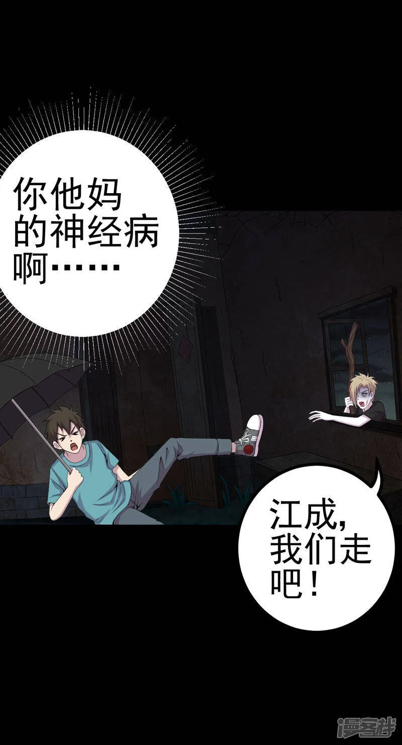第9话 进老宅 第13页
