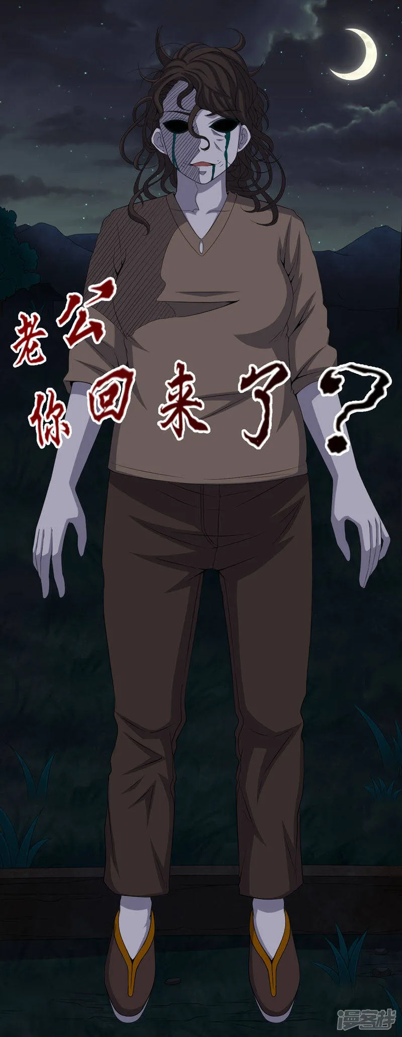 第9话 进老宅 第18页
