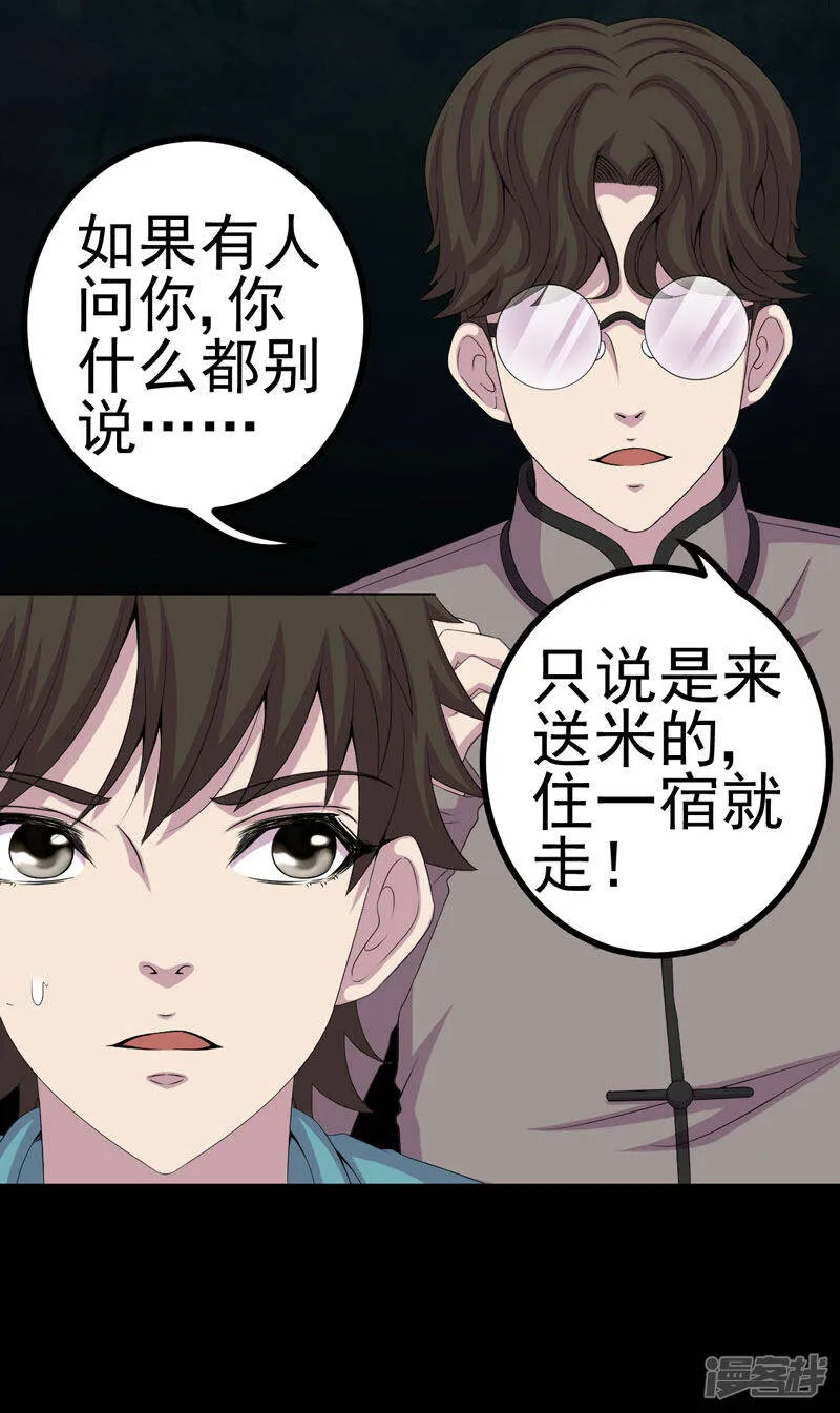 第9话 进老宅 第19页
