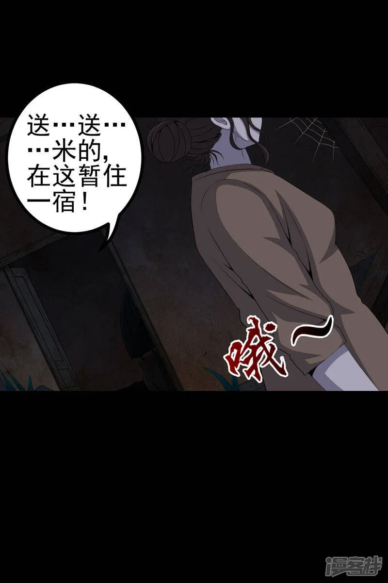 第9话 进老宅 第20页