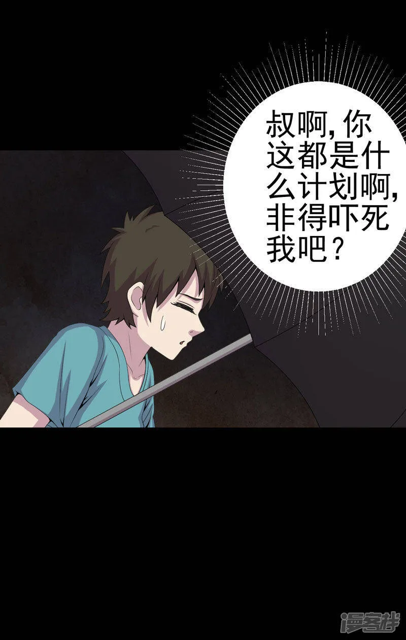 第9话 进老宅 第21页