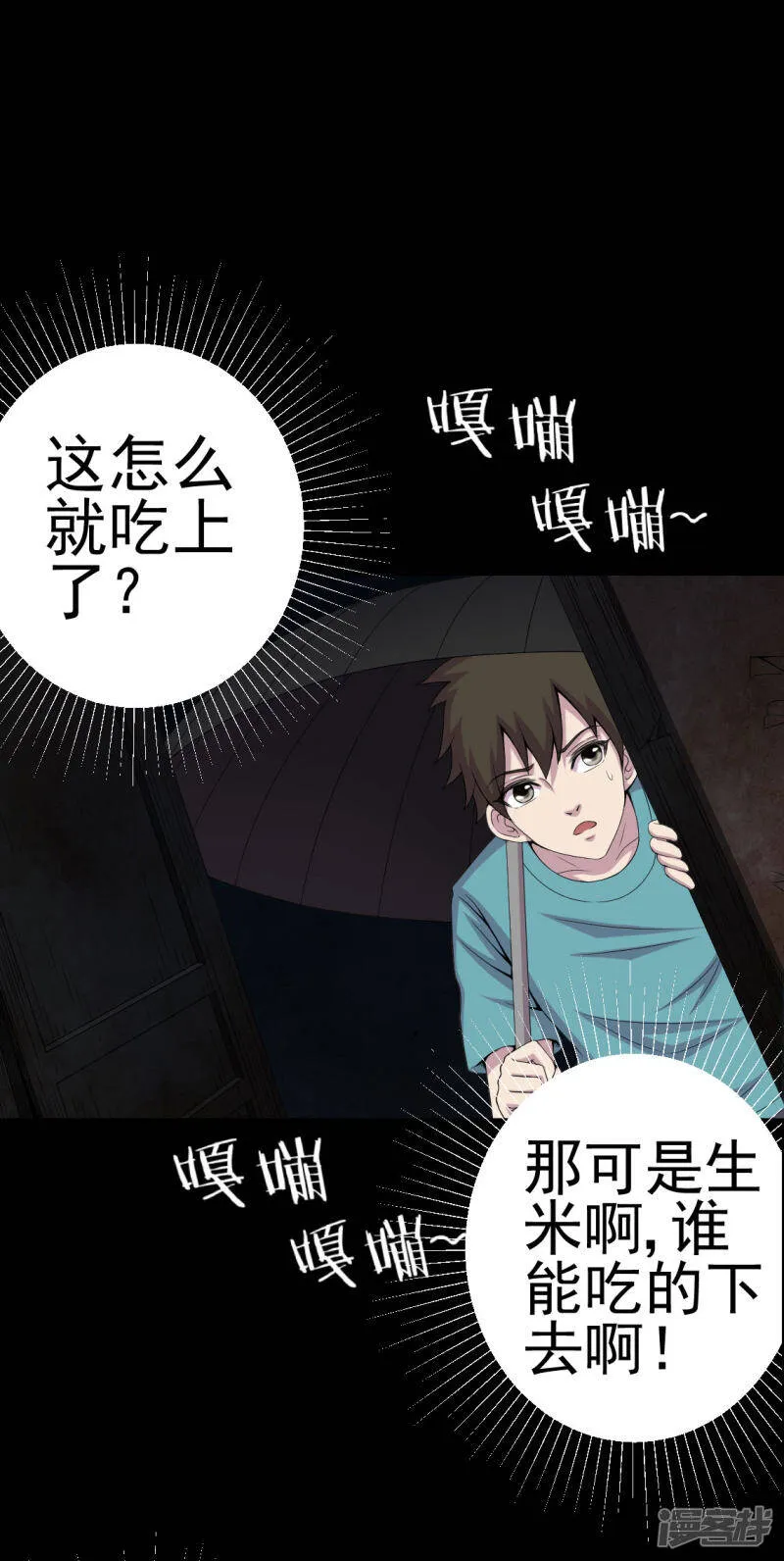 第9话 进老宅 第23页