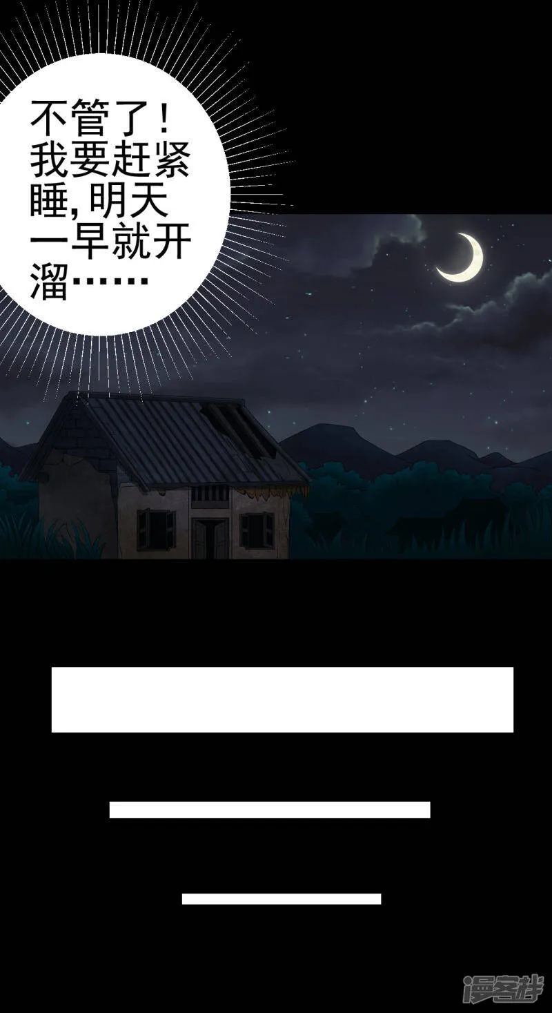 第9话 进老宅 第24页