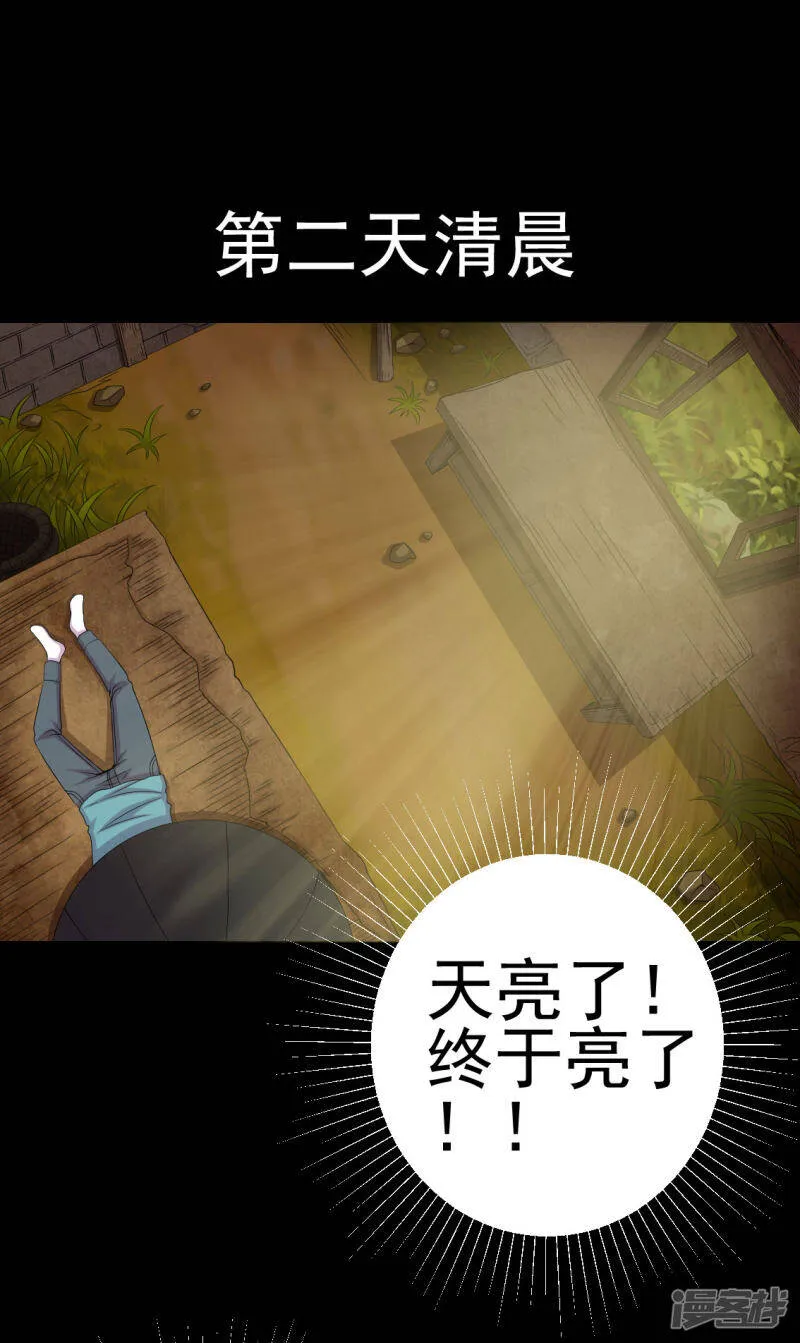 第9话 进老宅 第25页