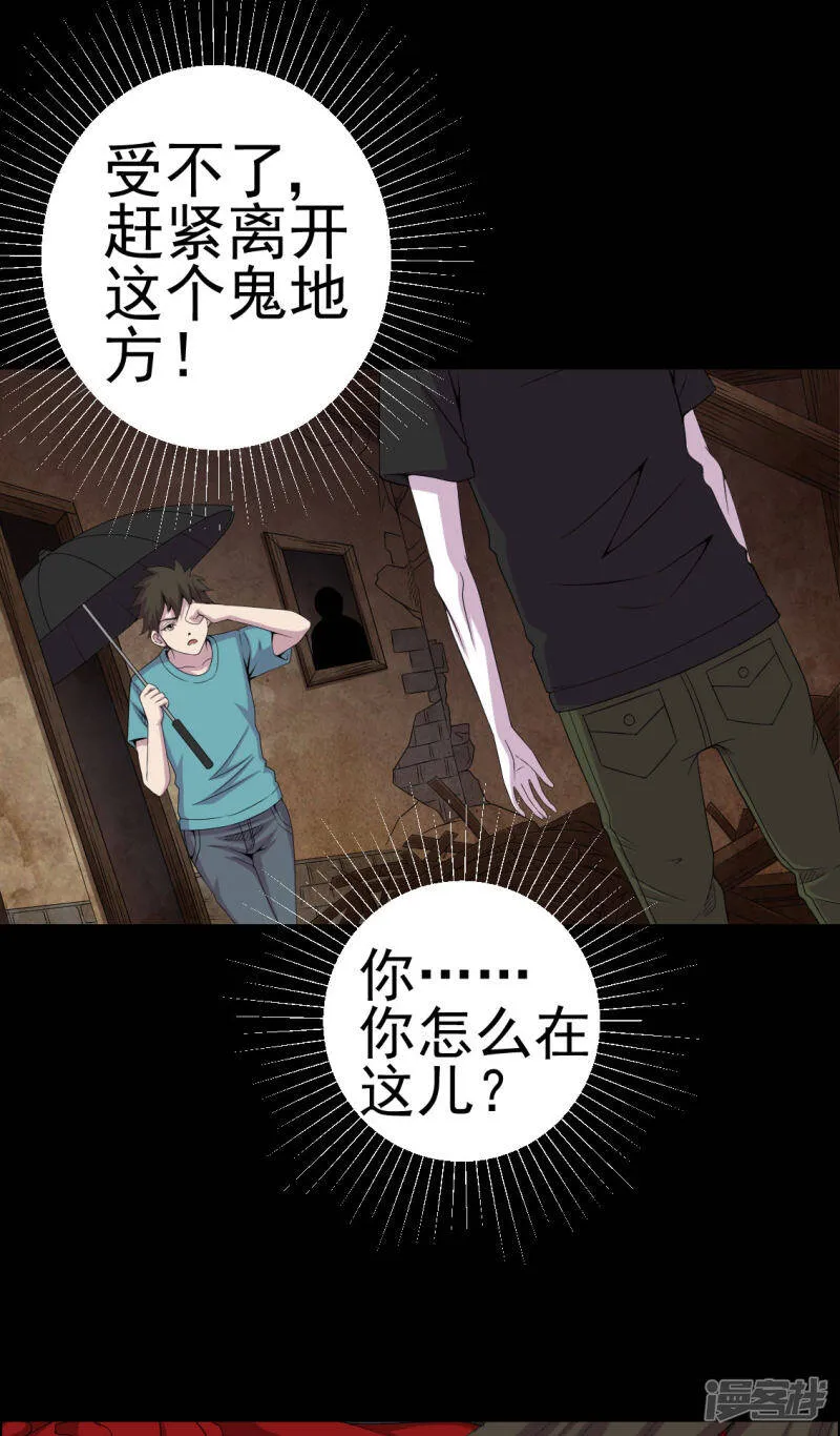 第9话 进老宅 第26页