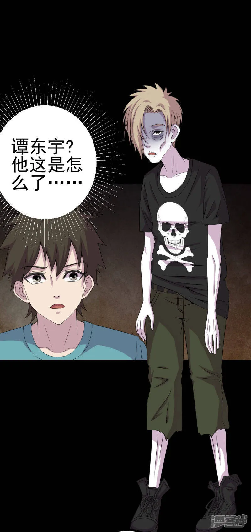 第10话 第三天 第2页