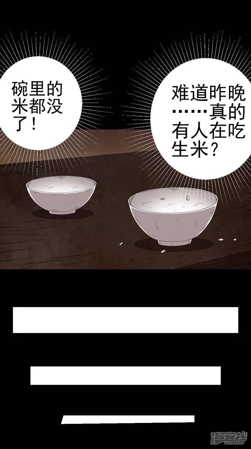 第10话 第三天 第7页