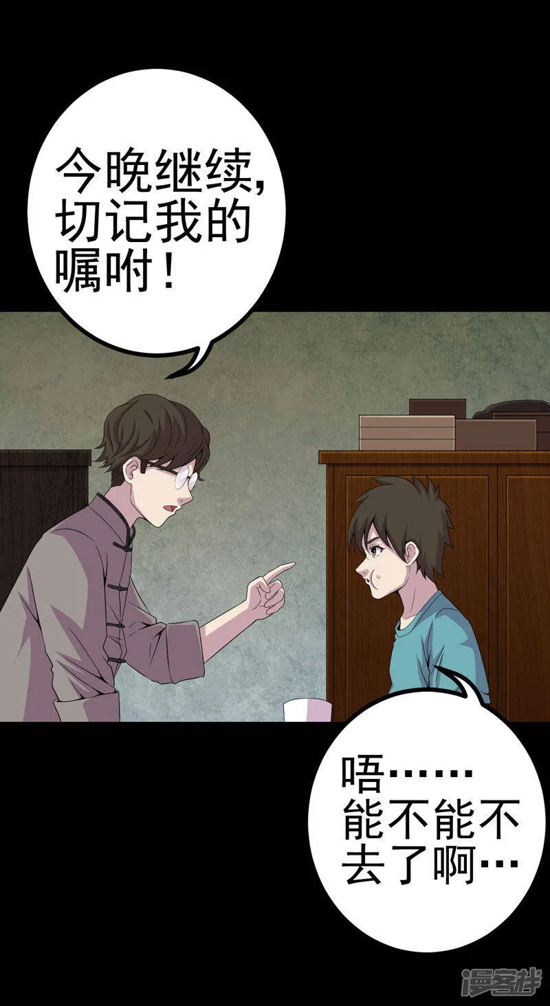 第10话 第三天 第9页