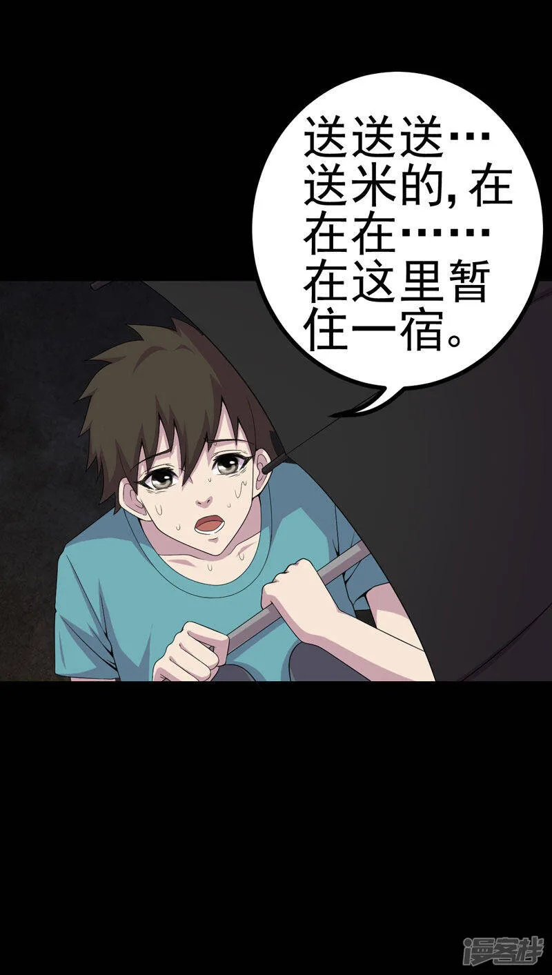 第10话 第三天 第16页
