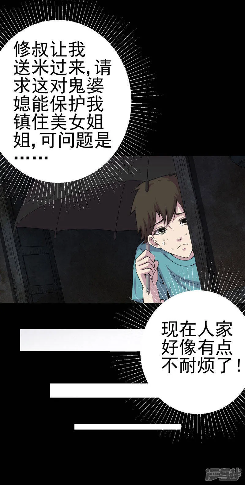 第10话 第三天 第20页