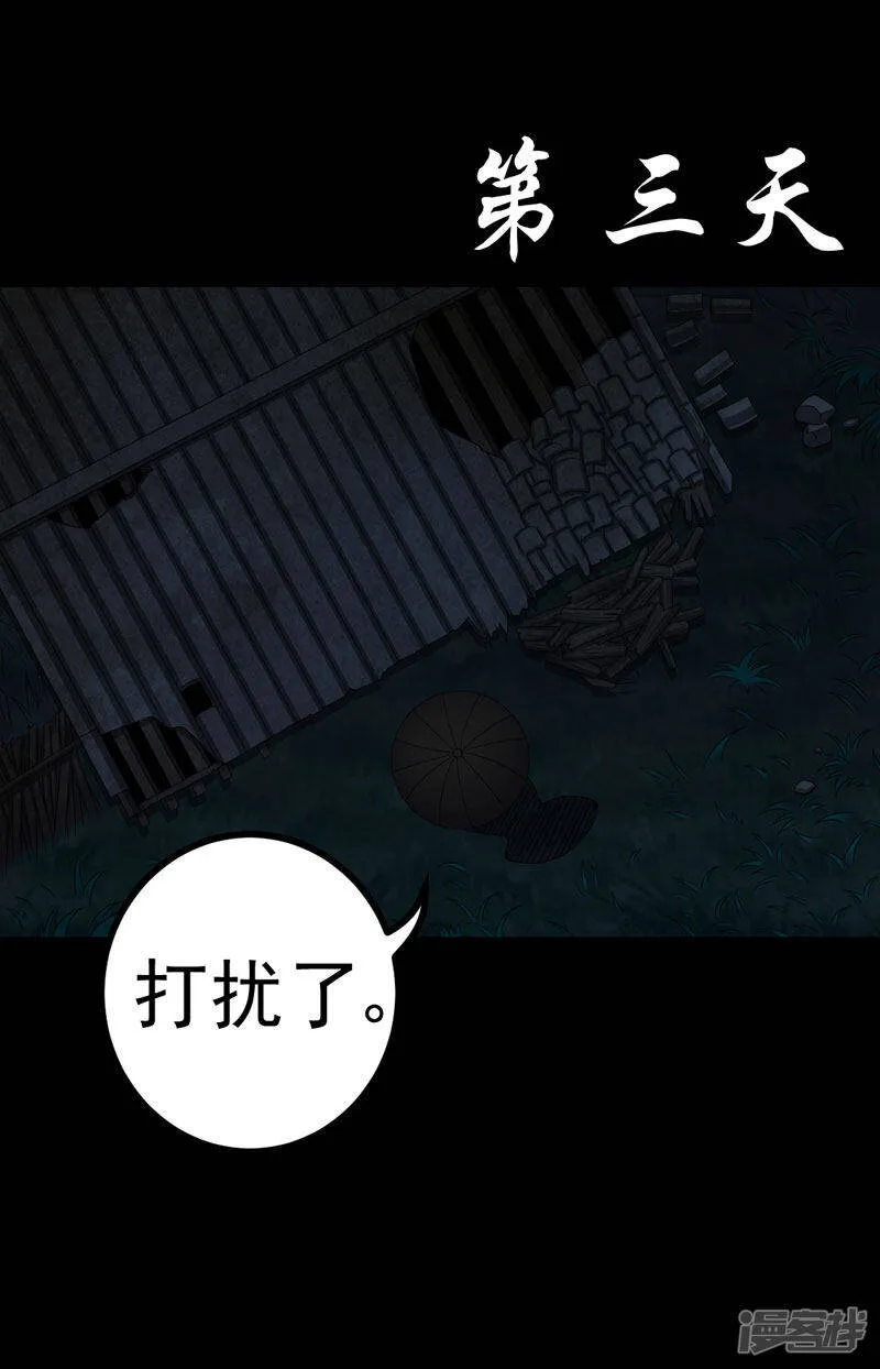第10话 第三天 第21页
