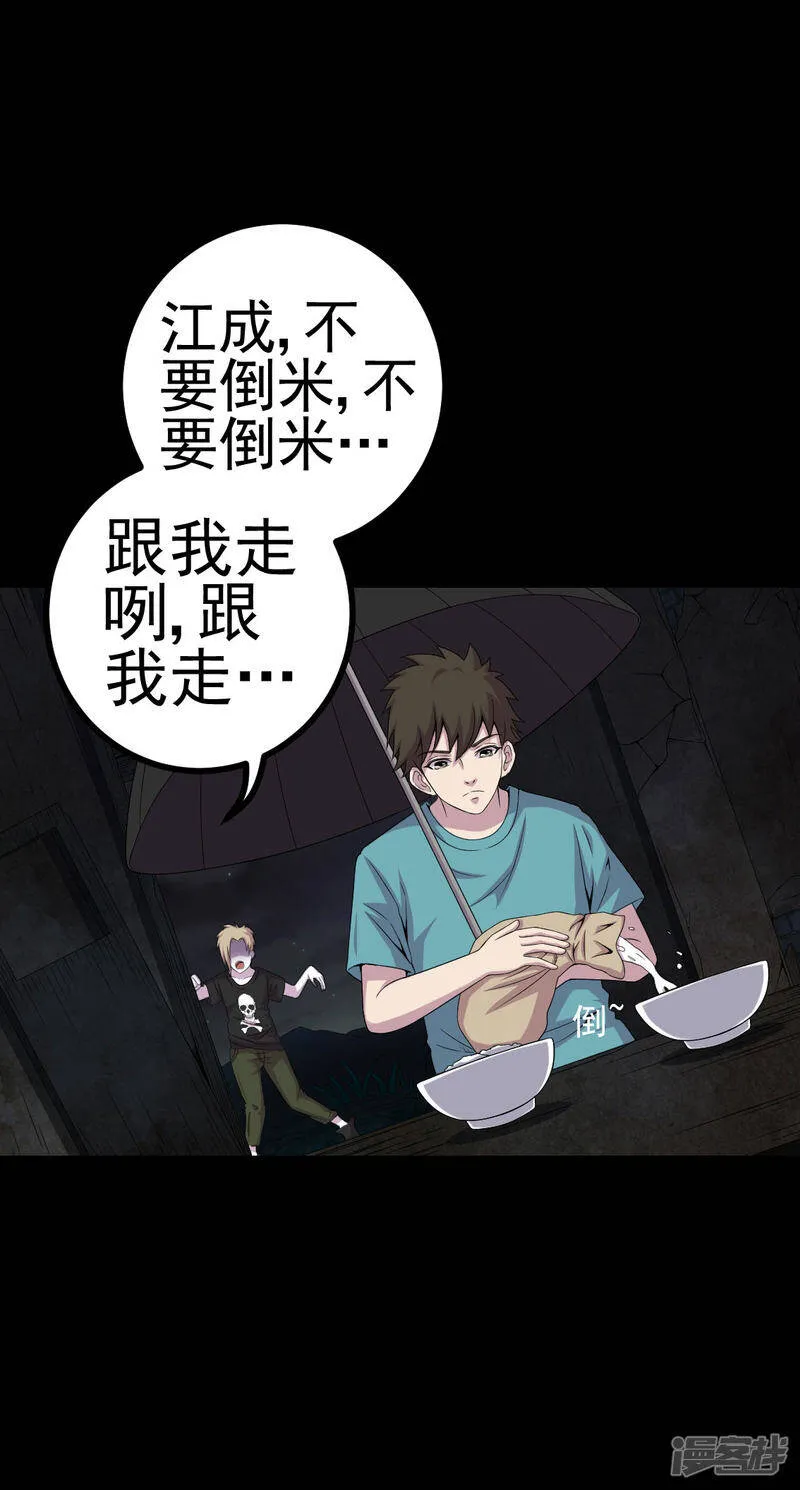 第10话 第三天 第22页