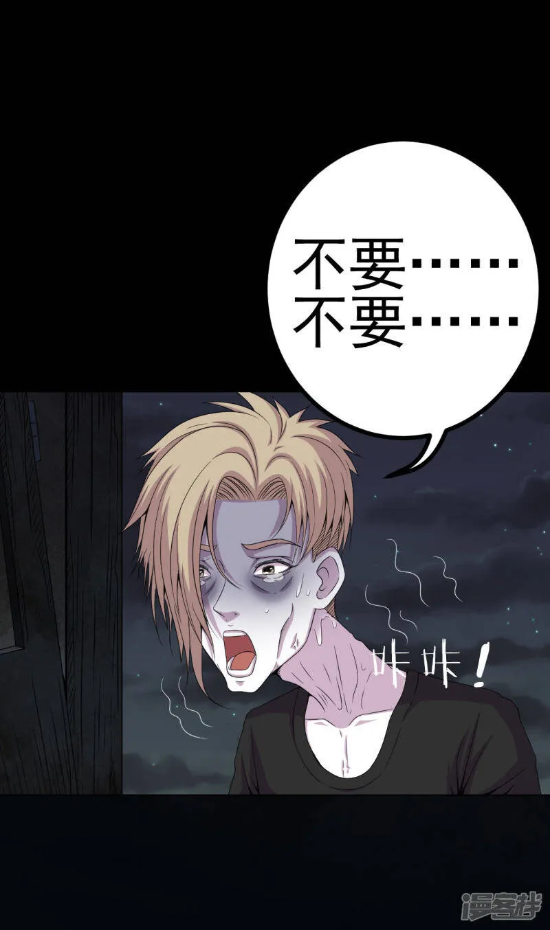 第10话 第三天 第23页