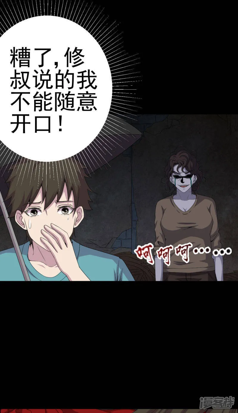 第10话 第三天 第26页