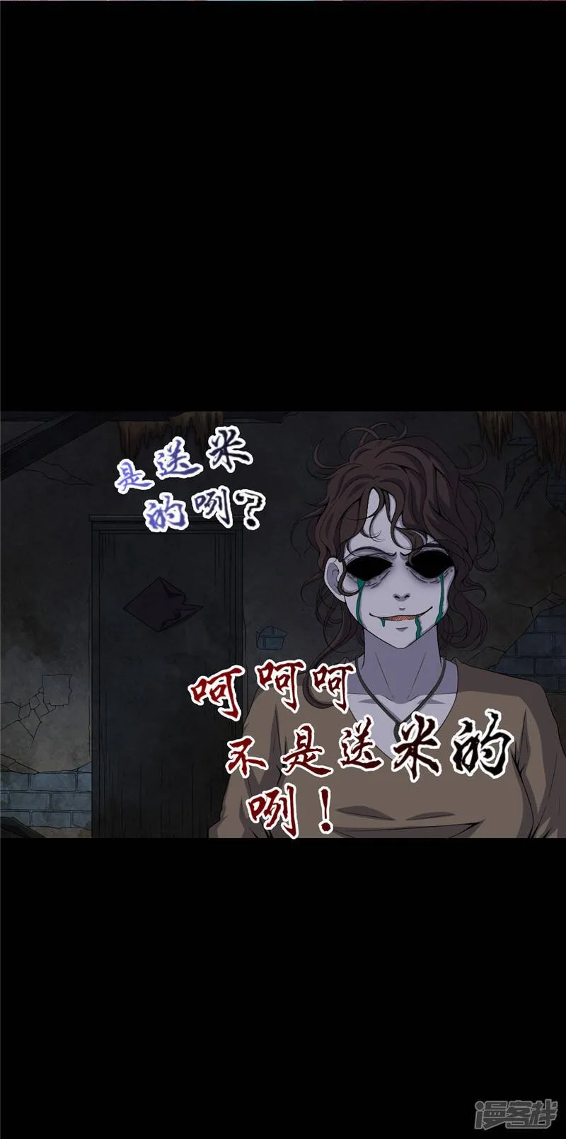 第11话 恐怖江修 第2页