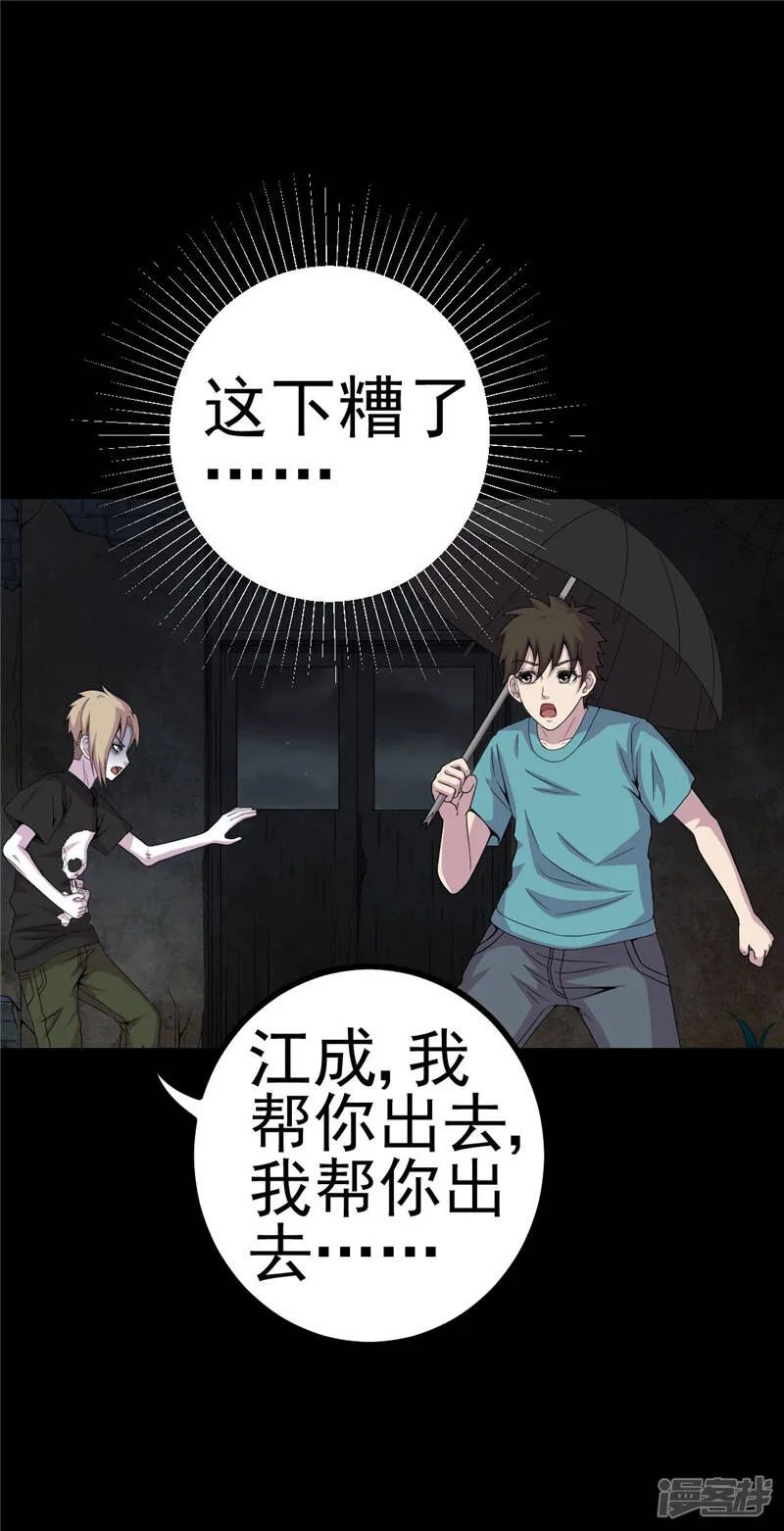 第11话 恐怖江修 第4页