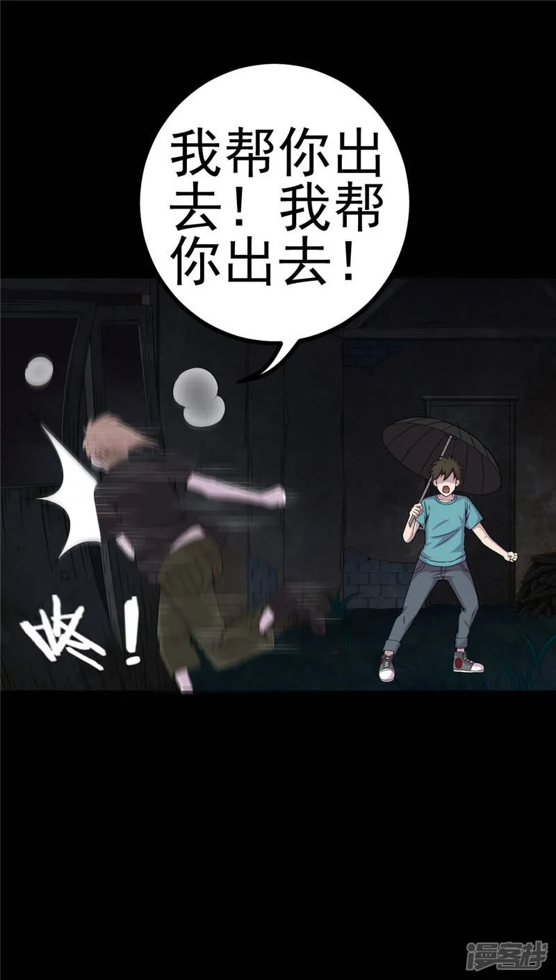 第11话 恐怖江修 第6页