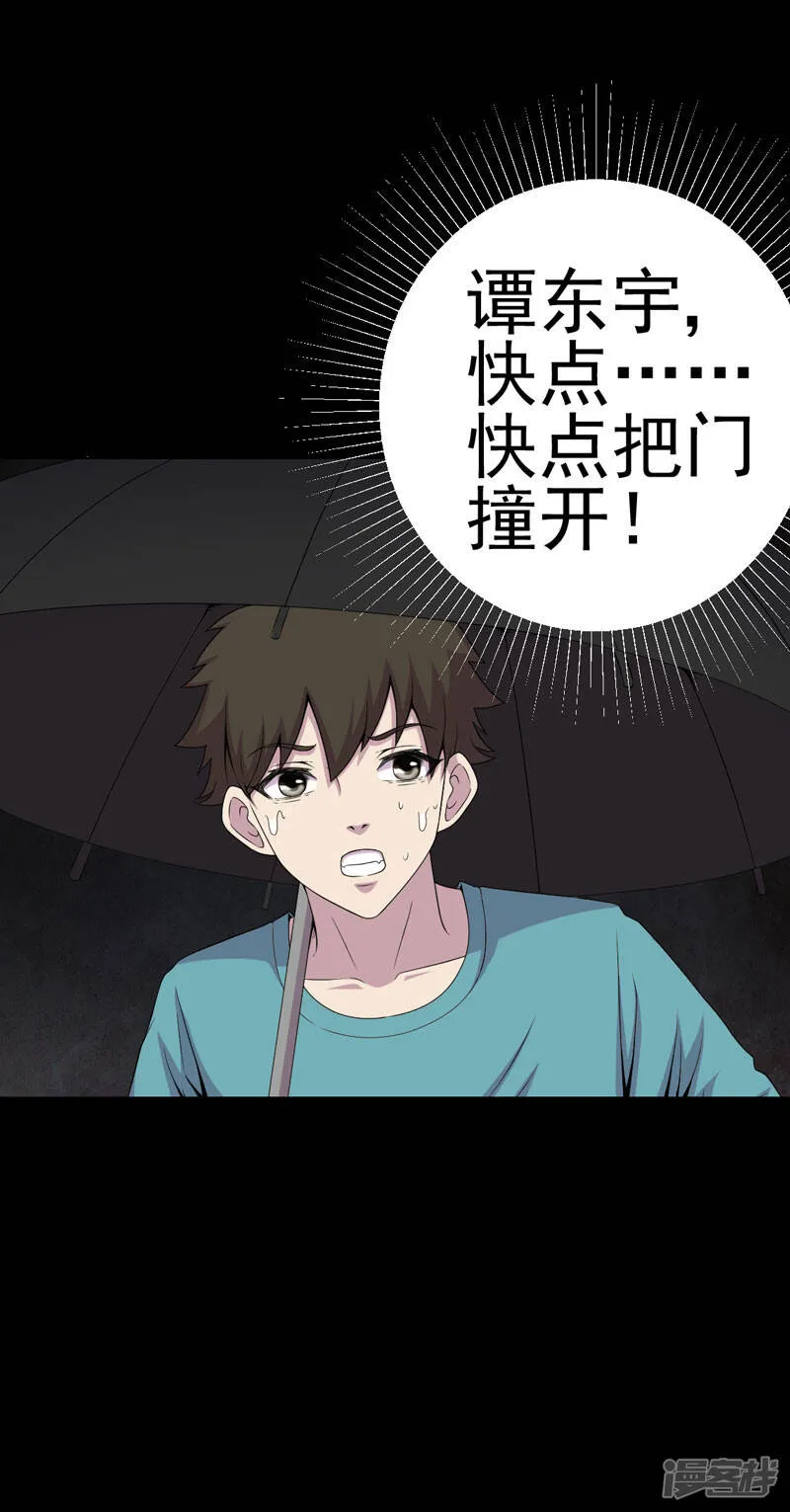 第11话 恐怖江修 第8页