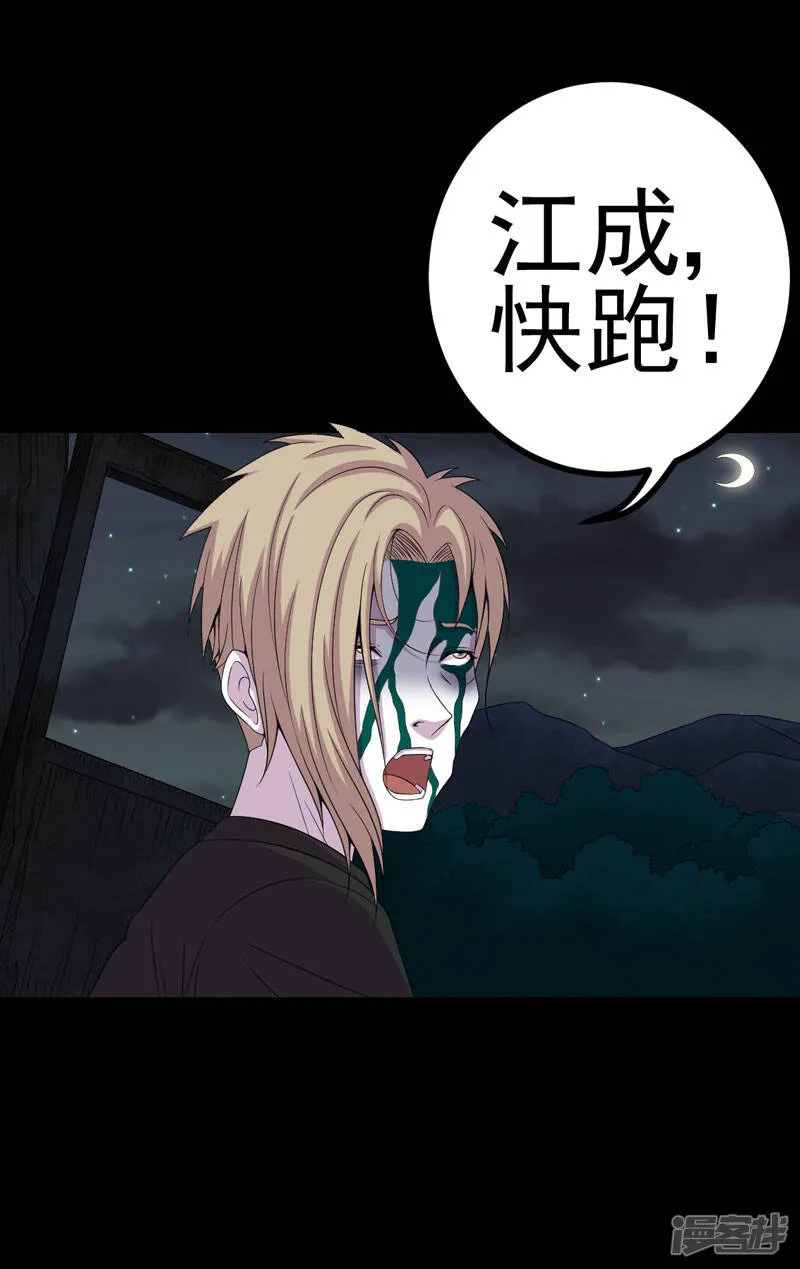 第11话 恐怖江修 第10页