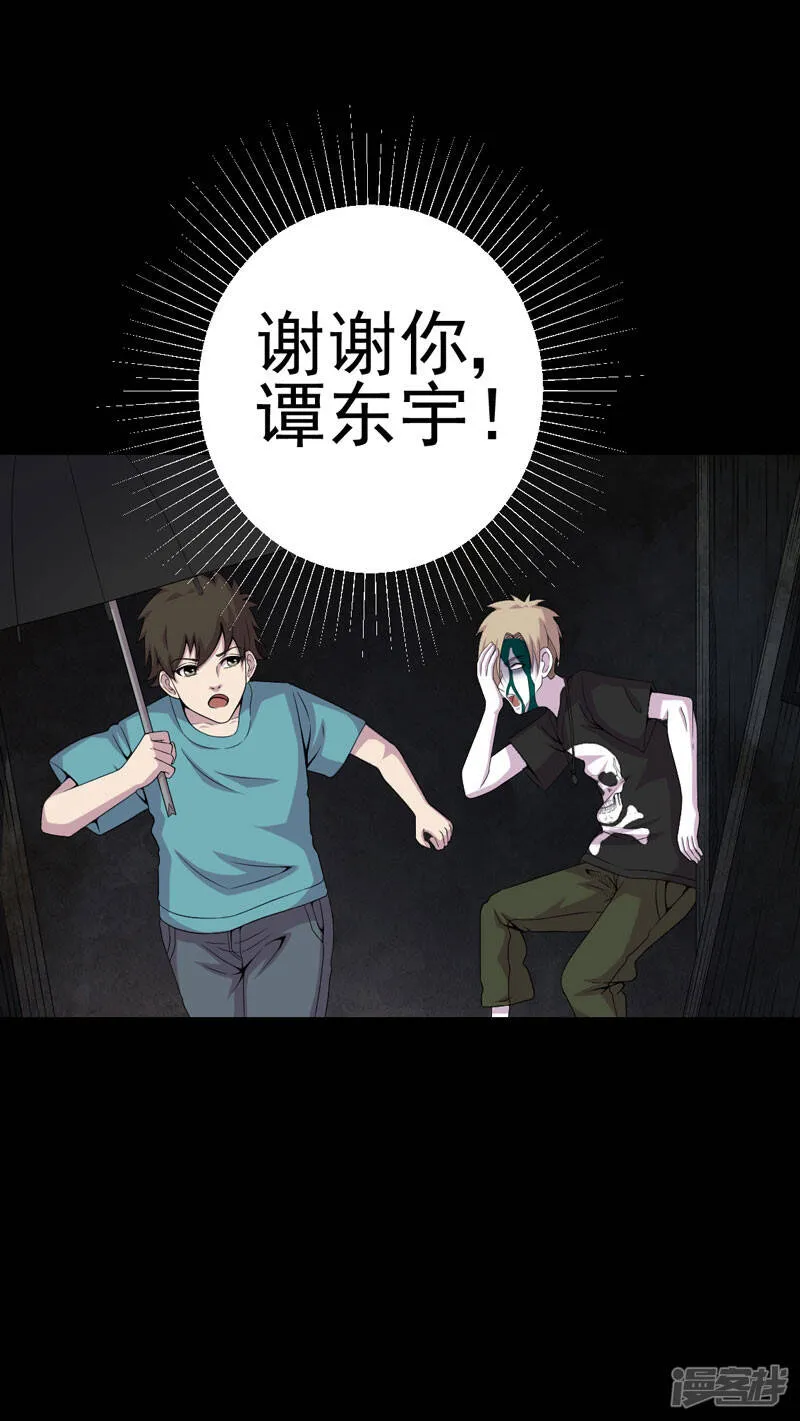 第11话 恐怖江修 第11页