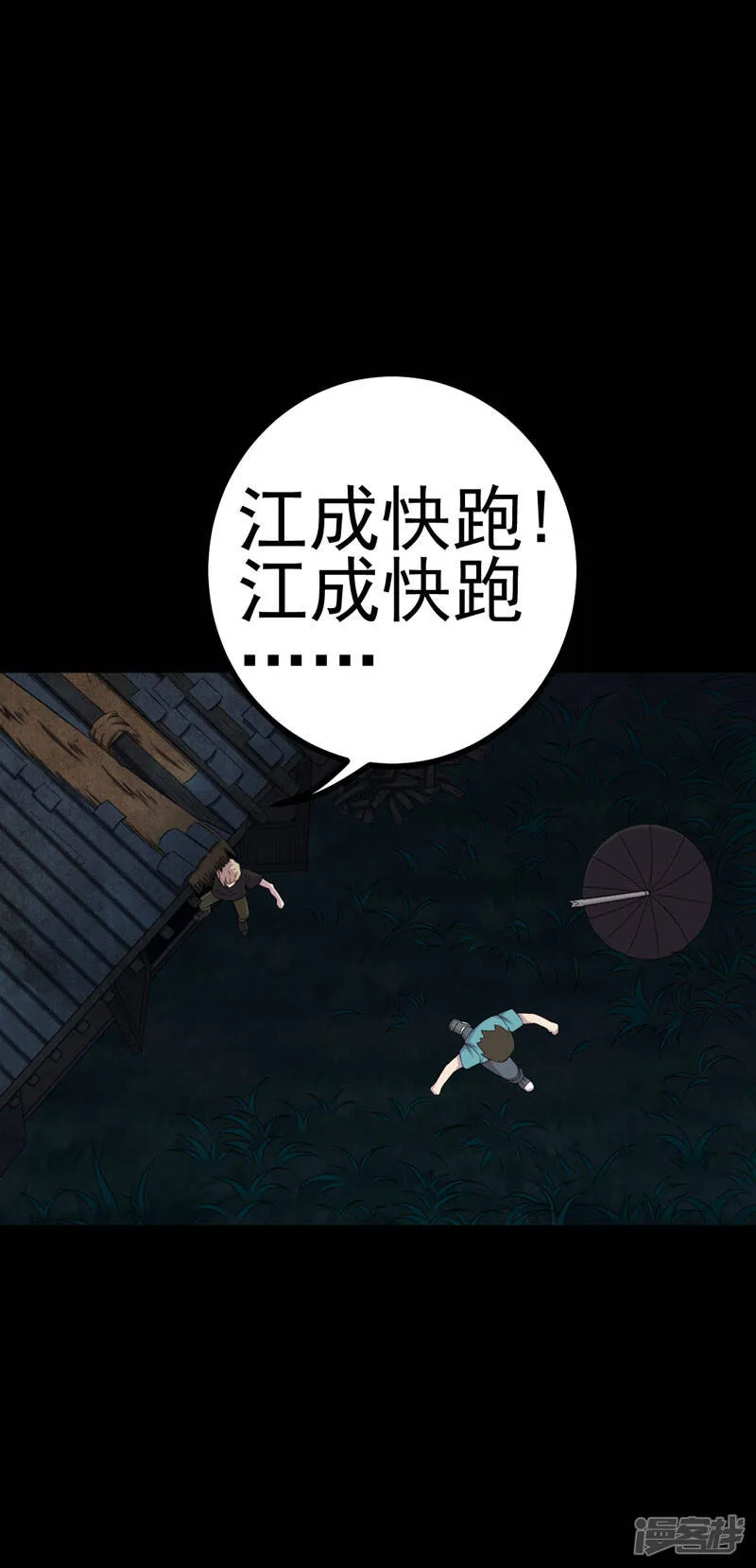 第11话 恐怖江修 第12页