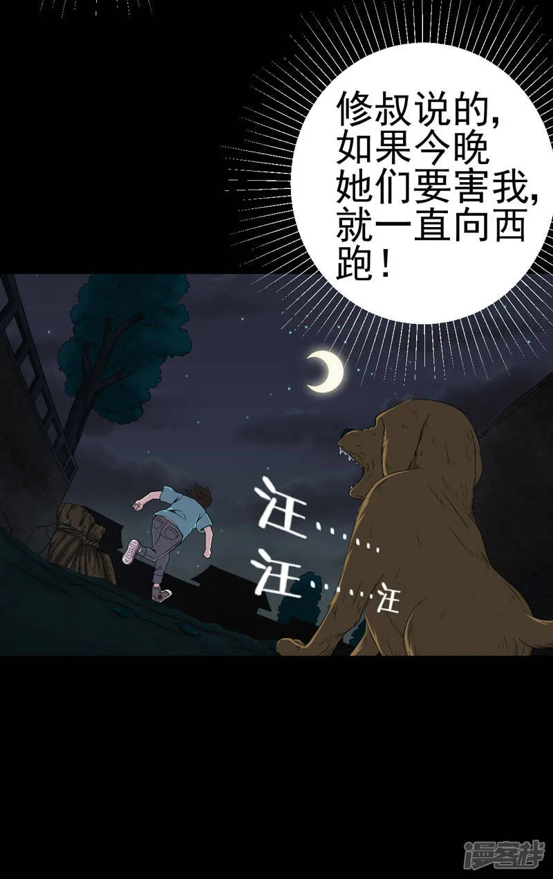 第11话 恐怖江修 第14页