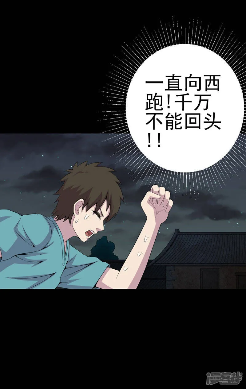第11话 恐怖江修 第15页