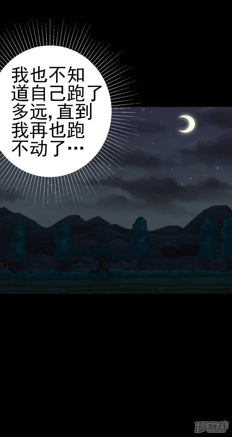 第11话 恐怖江修 第16页