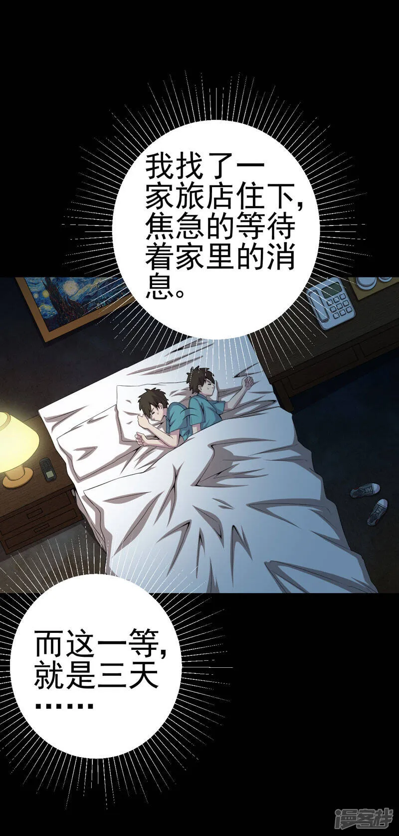 第11话 恐怖江修 第17页