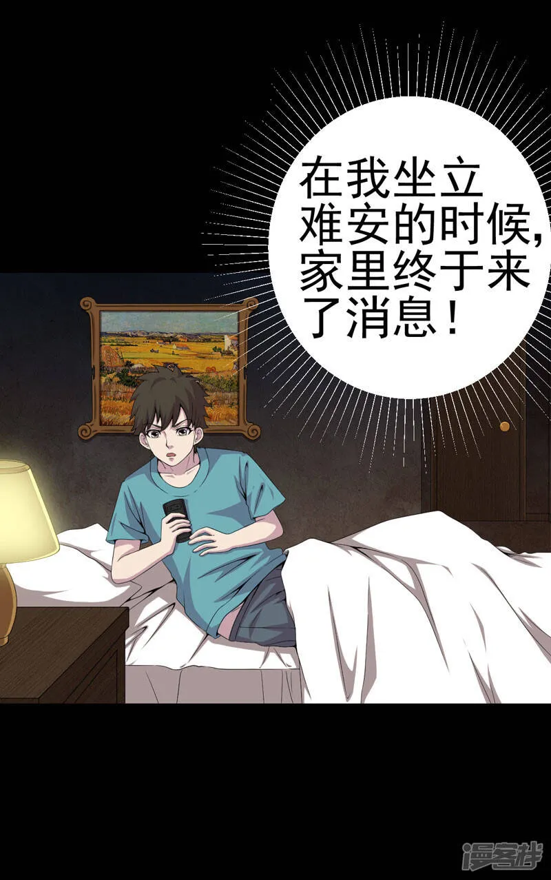 第11话 恐怖江修 第18页