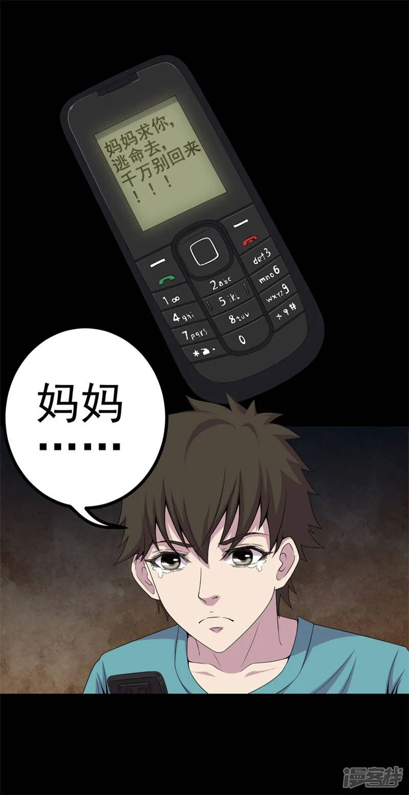 第11话 恐怖江修 第19页